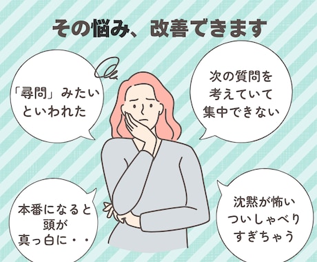 キャリコン面接対策　2回以上不合格を改善します 「なぜ落ちるか」が明確化、点が上がる改善で合格ラインの面接へ イメージ2