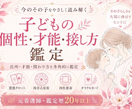 子供の個性と未来を、タロットでやさしく読み解きます 生まれ持った個性・才能・これから伸びていきやすい方向性 イメージ1
