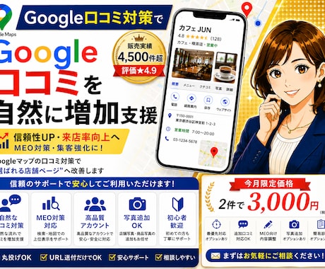 Googleマップの口コミ増加を自然に支援します ココナラ累積販売実績4500件超・評価4.9の安心サポート イメージ1