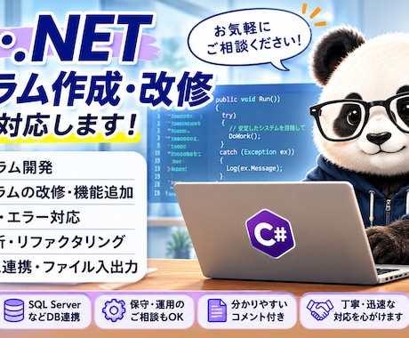 C#でのプログラム作成、改修作業を行います イメージ1