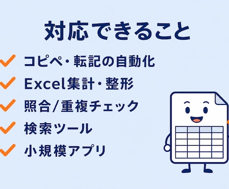 面倒な手作業を自動化｜業務効率化ツール作ります 専門用語の多い現場の作業も、迷わず使えるツールに イメージ2