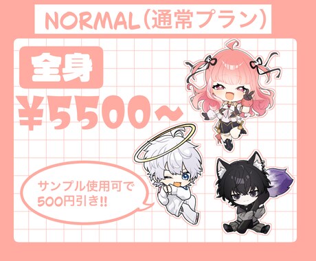 選べるプラン!あなただけのミニキャラ描きます サンプル使用可で500円引き！まずはご相談ください♪ イメージ2