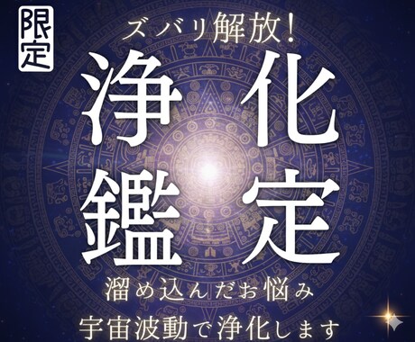 ズバリ解放！マヤ暦でお悩みを浄化します この鑑定で人生動き出します！浄化力がある私に託してください イメージ1