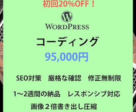 WP化込みのコーディングをいたします 【パートナー募集中！】【まずはお気軽にMTGを！】 イメージ1