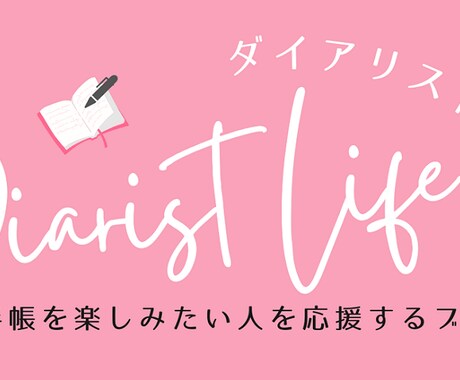 あなたらしさを伝えるバナー・ヘッダー作成します あなたの想いをデザインで伝えます♪ イメージ2