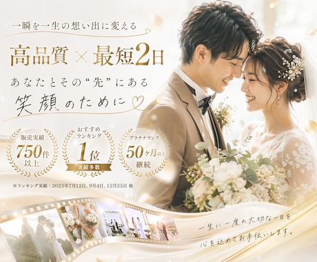 心に残るシンプルなプロフィールムービー作成します 修正無制限＆当日まで安心！初めてでも任せられる結婚式動画制作 イメージ1
