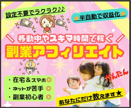 ほったらかしで稼ぐ！副業アフィリエイト教えます 初心者でもOK！コピペで始めるスピード副業アフィリエイト術 イメージ1