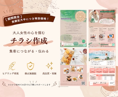 女性向けデザイン　チラシ・フライヤー作成します イメージ1