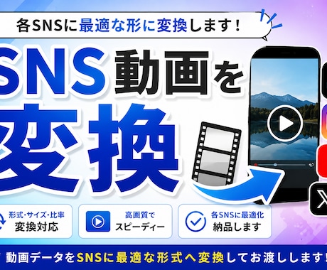 SNS動画を変換してお渡しいたします イメージ1