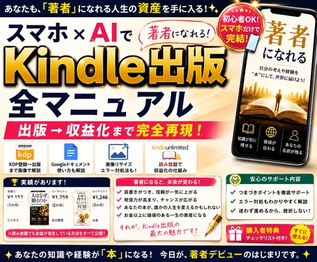 AIでKindle出版し著者になれる方法教えます 初心者でも収益化まで最短で実現できます イメージ1