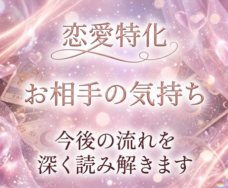 ワンコイン占い★ 恋愛のお悩み鑑定いたします ココナラ館Openキャンペーン★13日まで特別価格です。 イメージ1