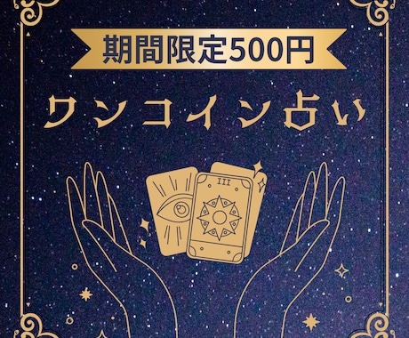 ワンコインで1件の質問をサクッとリーディングします やさしい癒しのエネルギーとともにお届けします☆ イメージ1