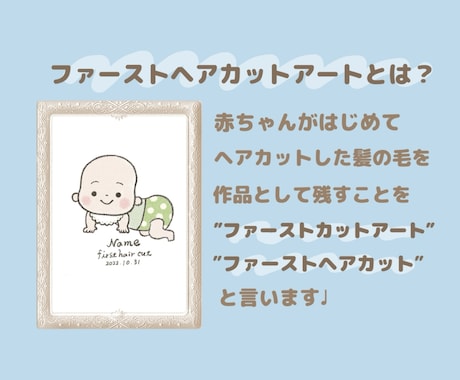 ファーストヘアカットの記念イラストをお描きします ♡お子様の成長記録を可愛く残してみませんか？♡料金1500円 イメージ2