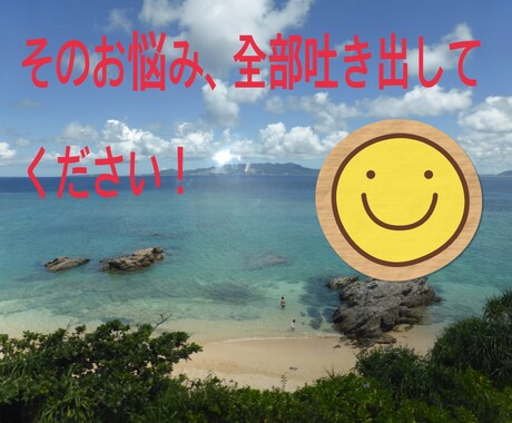 悩める人向け、3日間相談にのります 人間関係、育児、教育、うつなどお悩み、愚痴を聞きます！ イメージ1