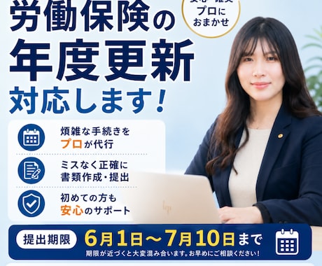 社労士が対応】労働保険年度更新まるごと代行します イメージ1