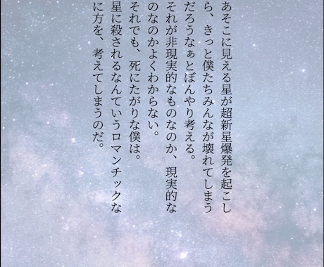 オリジナルの小説・シナリオ書きます この世界のどこにもない物語を、あなたに イメージ2