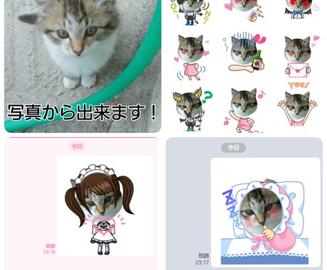 写真を使ったLINEスタンプを製作します ペットや子供のスタンプが欲しい！自分で作るのは面倒くさい方 イメージ1