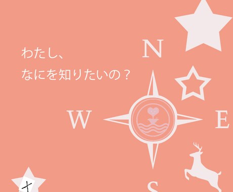 あなたは何を知るために私と出会ったのかを教えます まず何を学べばいいのか迷っている方向け イメージ1