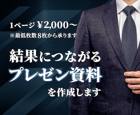 結果につながる！魅力的なプレゼン資料を作ります パワーポイントで プレゼン 営業資料 研修資料 等対応可能！ イメージ1