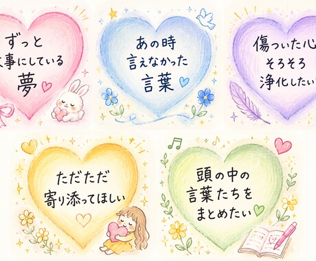 あなたをチャット(5往復)でハグします 合格率0.3%傾聴のプロが紡ぐ♡あなたの夢を引き寄せる魔法室 イメージ1