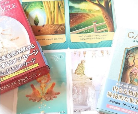 今、手放すべきものと受け取るべきものをお伝えします 心の断捨離＊オラクルカードリーディング イメージ2