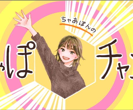 YouTube等のサムネイルお描きします チャンネル名など、短い文字入れ可能です♪ イメージ1