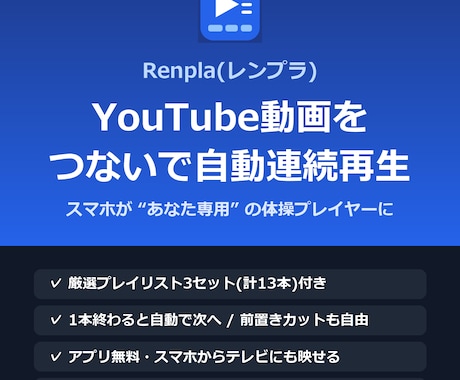 YouTube動画つなぎ再生導入キットを提供します スタートを押すだけ。体操・ストレッチ動画が自動で流れ続ける イメージ1