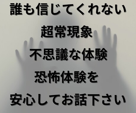 超常現象・不思議な出来事、信じて受け止めます 変わり者扱いされたその体験、私は信じます。 イメージ1