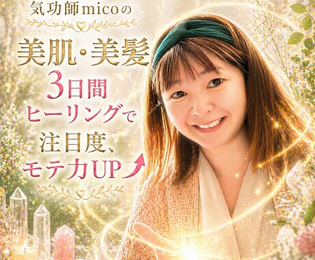3日間で美肌！美髪！体の内側から綺麗にします 人生をもっと楽しみたい！笑顔で毎日を過ごしたい！そんな方に イメージ1
