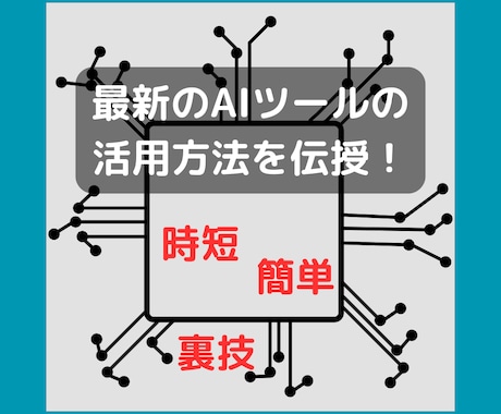 話題のAI副業！知らないと損する完全攻略法教えます 実績や学歴・スキル不要！半自動化で迷わず実践できるノウハウ イメージ2