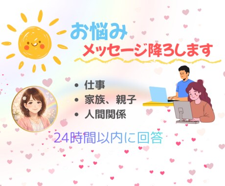 お悩み｜ゆっくり読めるメッセージお届けします 内容は大切にお守りしますのでご安心ください♡ イメージ1