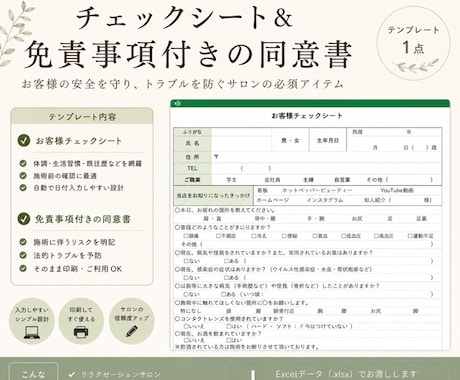 サロン用カウンセリングシート＆同意書を提供します リピ率8割越えサロンExcelデータ！トラブル防ぐ免責事項付 イメージ1