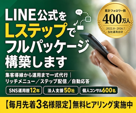 LINE公式をLステップでフルパッケージ構築します イメージ1