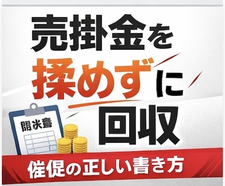 トラブル対応のプロが文章作ります ビジネスで起きてしまうトラブル、平和に終わらせます イメージ2