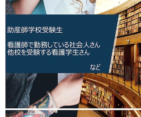 助産師学校受験の願書・面接を（3回まで）添削します 看護大学入試面接官、入試作成・採点担当経験有 イメージ1