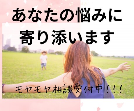 あなたのモヤモヤに寄り添います 毎日、育児・家事をがんばっているあなた イメージ1
