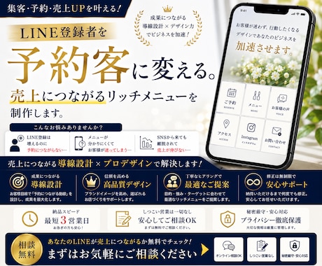 売上につながるLINEリッチメニュー制作します LINE登録者を予約客に変える。 イメージ1