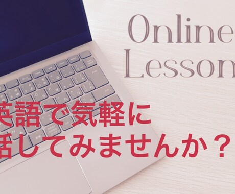 ５名様限定トライアル 初心者向け 英会話対応します 駐在歴10年です。実際のビジネス場面で英語を使ってきました。 イメージ1
