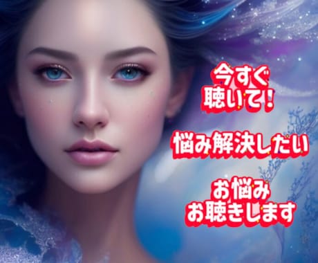 今聞いて！貴方の痛みを私に下さい。聞きます 貴方の痛みや苦しみ、背景感じ取りながら、心に寄り添います イメージ1