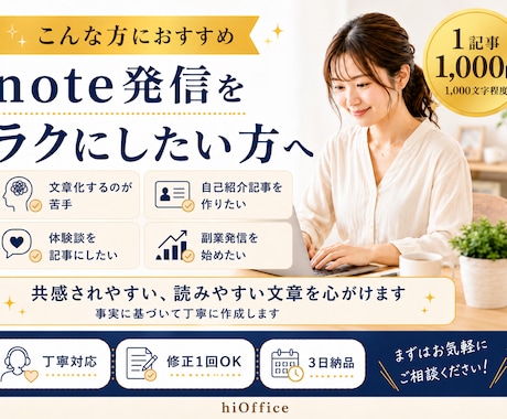 note記事の構成・本文を読みやすく作成します イメージ1