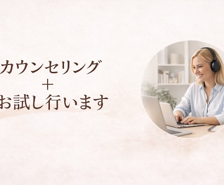 30分★ミニ体験レッスン＋カウンセリング行います 丁寧なヒアリング＋最適な学習法をご提案＋レッスン体験 イメージ1