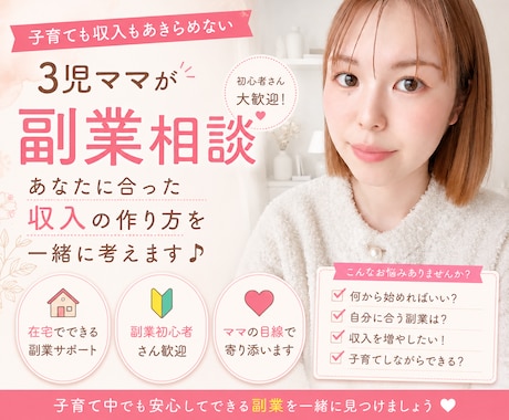 子育て中でもできる副業の始め方をお伝えします あなたに合った副業を一緒に見つけます イメージ1