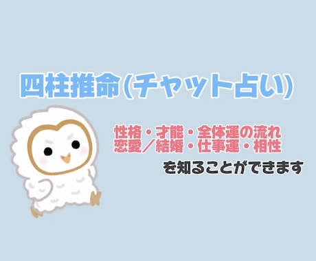 四柱推命で占いをします "電話はちょっと苦手…"という方に最適◎ イメージ1