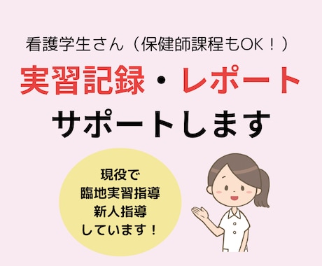 看護学生さんの実習記録・課題サポートします 睡眠不足が解消され、QOLが上がります！ イメージ1