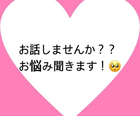 お話聞きます 誰かと話したい、誰に話したらいいだろうそんな時ありませんか？ イメージ1