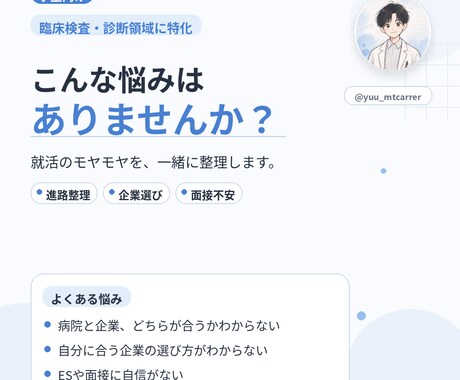 就活を臨床検査技師が支援します 臨床検査・診断領域に特化した就活相談 イメージ2
