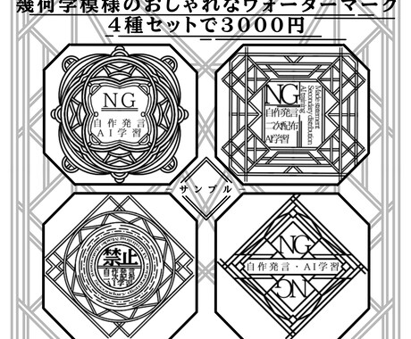幾何学模様のウォーターマーク制作します シンプルでおしゃれなデザインのマークです。 イメージ1