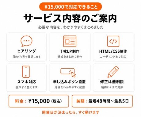 セミナー・イベント｜1.5万円で1枚LP作ります 最短48時間納品！告知から申し込みまで、1ページで完結 イメージ2