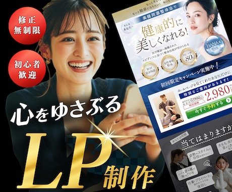2名様限定価格！高品質LP作成します 視線誘導と訴求力で集客UPできるLPを制作します！！ イメージ1