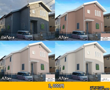 外壁の色選びをサポートいたします 外壁のカラー＆ストリートビューシミュレーション作成 イメージ2